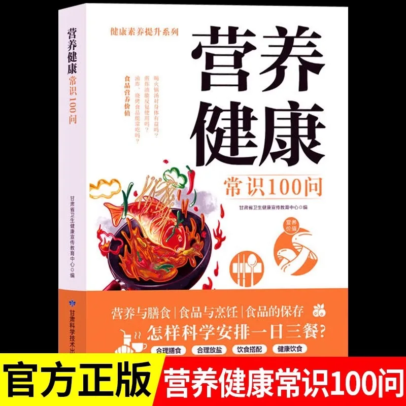 Wellness Health Nutrition - Питание и здоровье: 100 вопросов и
